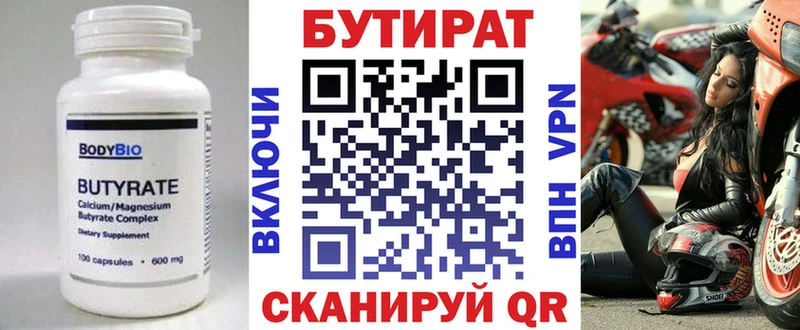 БУТИРАТ вода  Минеральные Воды 