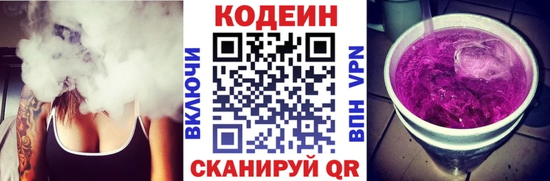 Кодеин Purple Drank  Минеральные Воды 